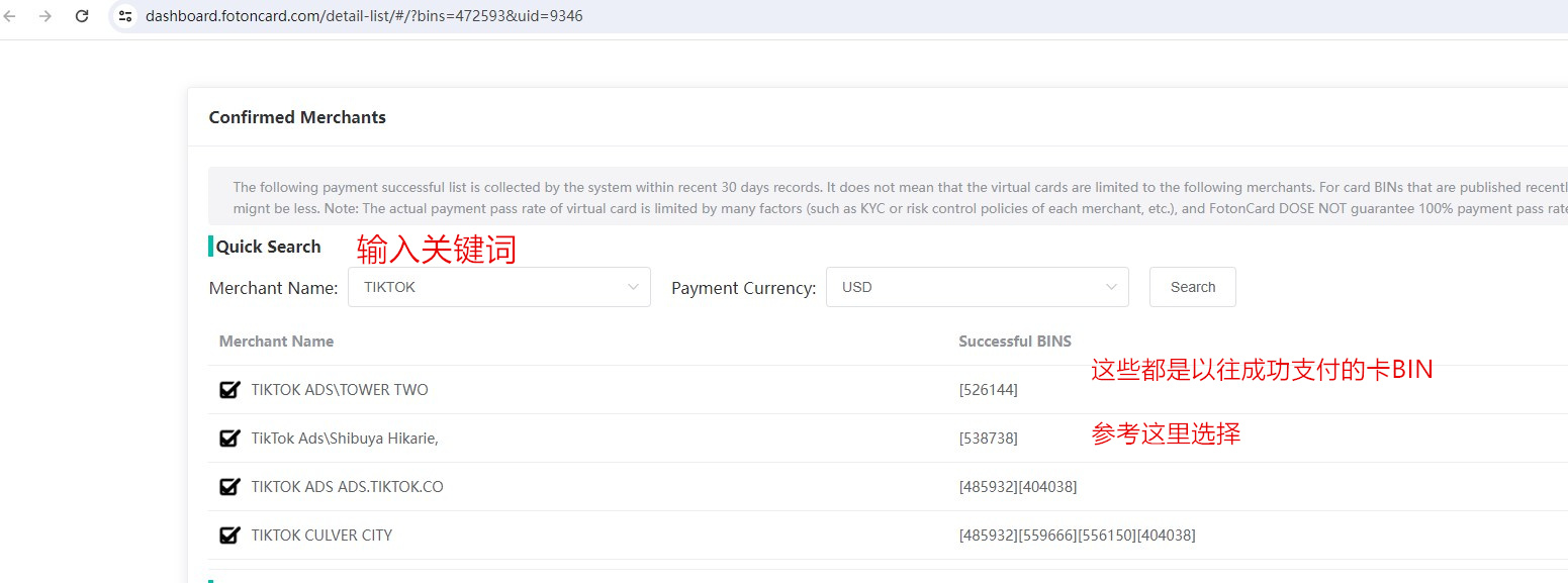 這是輸入商家名稱查詢到的適合的虛擬卡段結果